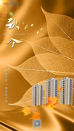 秋分节气海报-志设网-zs9.com