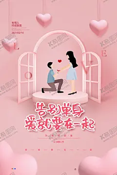 情人节 【酷图网】春节情人节,春节促销,情人节促销,春节遇上,情人节,情人节宣传,相约520,情人节特价,情人节活动,情人节海报,爱在情人节,告白,情人节插画,情人节快乐,快乐情人节,浪漫情人节,海报,春节促销海报,情人节展板,情人节广告,情人节素材,情人节贺卡,情人节吊旗,情人节装饰,214情人节,爱在214