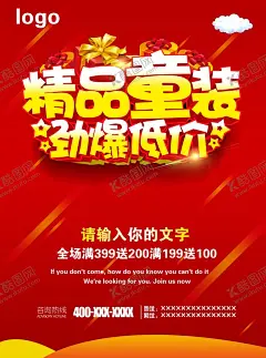 童装 【酷图网】童装,童装促销,童装海报,童装X展架,儿童服装展架,婴儿服装展架,童装店,童装促销海报,童装促销展架,淘宝童装,童装店海报,网店童装,童装广告,童装活动,童装宣传展架,童装广告展架,儿童服装促销,儿童服装,女童装,男童装,儿童服饰,童装店展架,童装店易拉宝,时尚童装,新品童装,儿童服装海报