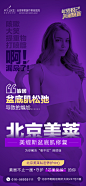 北京美莱 私密 紫色 平面设计海报 朋友圈