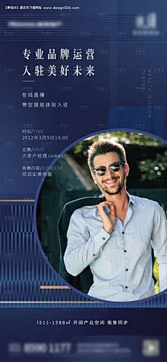 源文件下载【地产嘉宾直播预告海报刷屏】编号：20220607175225786