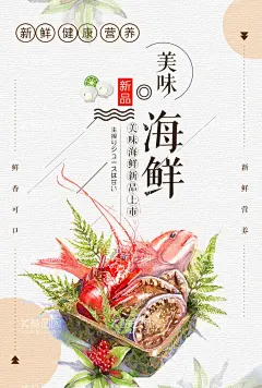 美味海鲜  - 源文件下载【酷图网】海鲜店,海鲜,海鲜海报,生猛海鲜,海鲜图片,海鲜大餐,贝类海鲜,海鲜种类,大闸蟹,海鲜干货,哈喇,海鲜画册,海鲜品种,海鲜名片素材,游水海鲜,海鲜促销,海鲜礼包,海鲜美食,海鲜面馆,海鲜馆挂画,海鲜馆挂图,海鲜馆图片,海鲜火锅挂画,海鲜包装素材,海鲜图标素材,海鲜文化,海鲜展板,美食海鲜