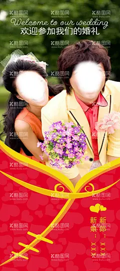 结婚迎宾海报  - 源文件下载【酷图网】迎宾,迎宾海报,迎宾展架,婚礼迎宾展架,迎宾牌,展架,婚庆,婚庆海报,婚庆展架,婚礼欢迎牌,婚庆迎宾牌,结婚,结婚海报,结婚展架,婚庆欢迎牌,结婚迎宾牌,婚礼,婚礼海报,婚礼展架,结婚欢迎牌,婚礼迎宾牌,婚宴,订婚宴海报,订婚宴展架,婚礼X展架,订婚宴迎宾牌,X展架,订婚宴,订婚宴欢迎牌,门口迎宾牌