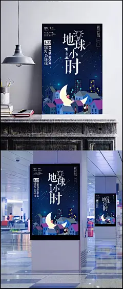地球日熄灯一小时卡通海报psd素材psd素|熄灯一小时,世界地球日,地球日,4.22,4月22日,保护地球,环保,保护环境,卡通海报,卡通设计,卡通,海报设计,海报素材,广告设计模板,源文件下载.,低碳生活,节能环保,公益环保PSD,psd图库,源文件下载