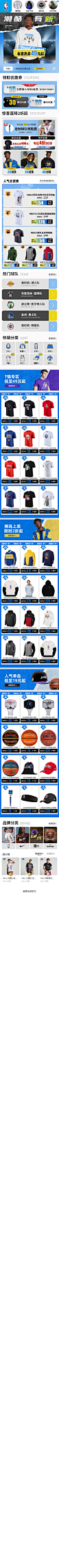 nba旗舰店_1619081927.jpg (750×20000)