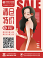 女装服饰促销活动宣传印刷海报