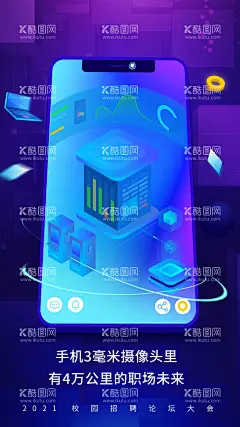科技手机赛博预热海报  - 源文件下载【酷图网】海报,科技,赛博,未来,手机,创意,