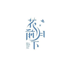 hhh汤圆采集到logo