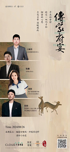 尒尒朩頭2018采集到地产 代言