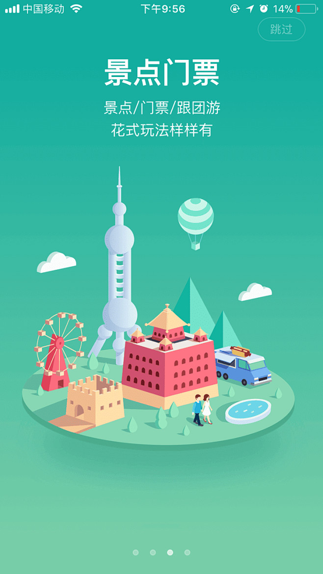 引导页