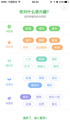 吉利蛋Q采集到APP列表页分类页