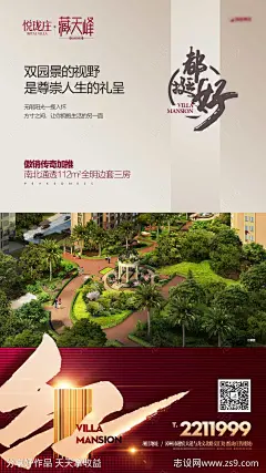 都挺好地产卖点海报-源文件下载-志˱设‘网