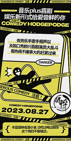 喜剧脱口秀宣传海报-源文件