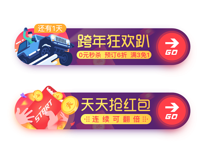 首页胶囊入口图-异性banner入-运营...