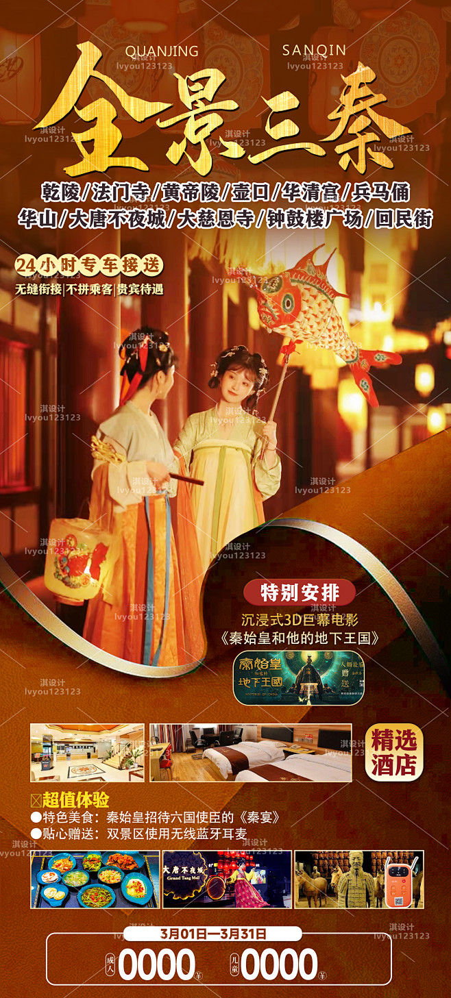 全景三秦 西安 西安印象 西安海报 西安宣传海报 古都西安 西安地标 玄奘 大雁塔 城墙 法门寺 西安古城 长安 中国风 西安文化 陕西西安 ...