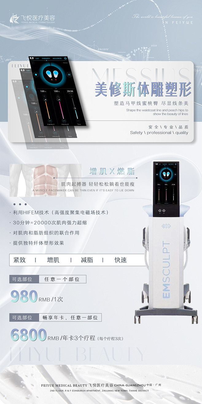 美修斯 医美仪器