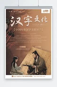 创意传统汉字文化宣传海报