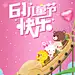 61儿童节蓝白海报