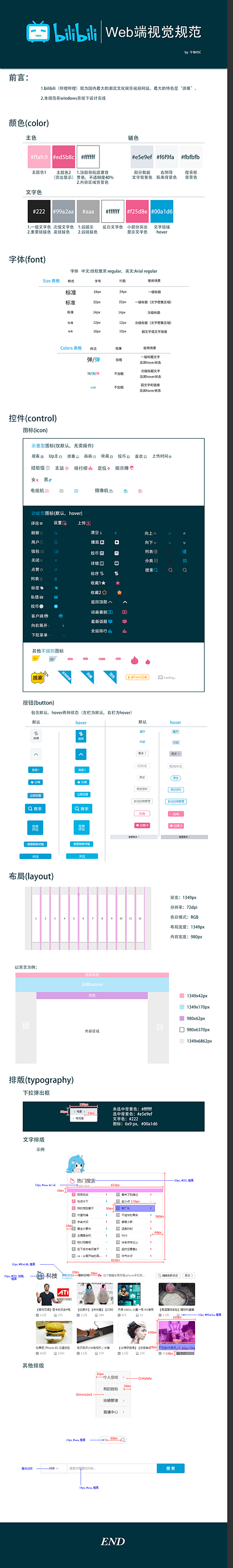 bilibili弹幕网web版设计规范_...