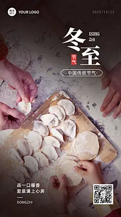 冬至节气祝福实景排版饺子手机海报