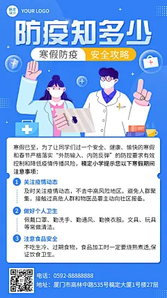 寒假疫情防控科普攻略手机海报