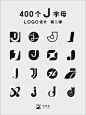 400个J字母的创意logo