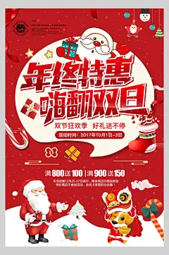 年终特惠嗨翻双旦圣诞节海报