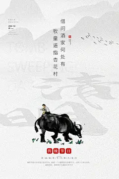 清明节祭祖踏青传统文化节日宣传海报素材