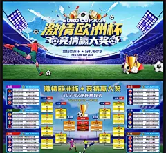 欧洲杯时间表2024欧洲杯足球赛程表设计图片海报PS素材
