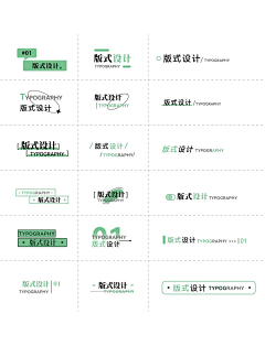呜啦娜拉~采集到标题设计-字体
