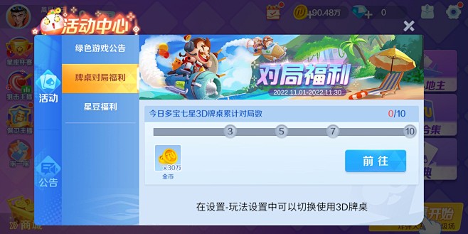 活动中心界面【途游斗地主（比赛版）】
