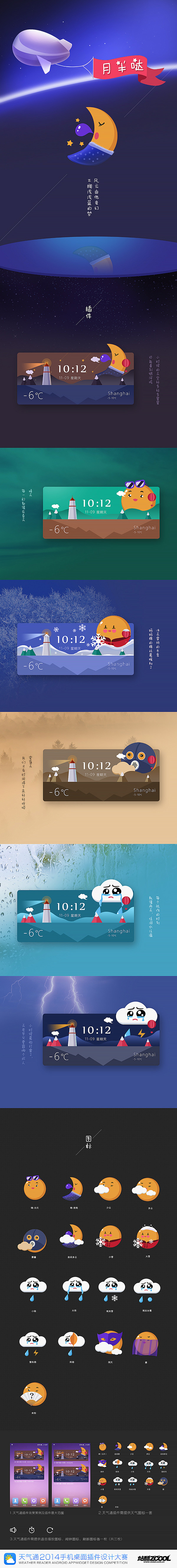 Weather theme design...