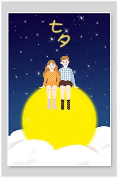 七夕星空情侣情人节插画