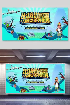 清新绿色高端大气创意简约旅游海报