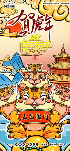 源文件下载【五虎临门国潮插画海报】编号：20211203164801306
