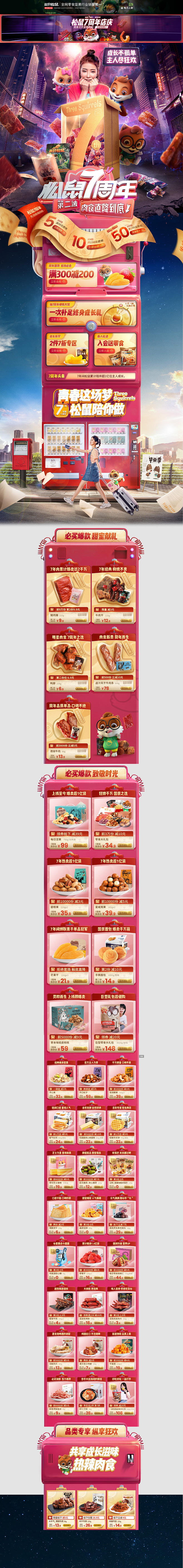 首页-三只松鼠旗舰店-天猫Tmall.c...