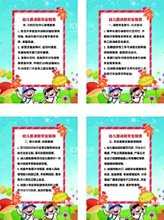 幼儿园消防安全制度  - 源文件下载【酷图网】校园消防安全,校园消防展板,校园消防宣传,校园消防知识,校园消防漫画,校园消防常识,校园消防海报,校园消防挂画,校园消防挂图,校园消防展架,学校消防安全,学校消防知识,学校消防展板,学校消防海报,学校消防挂图,学校消防漫画,幼儿园消防,背景展板,消防知识,消防安全知识,消防安全教育