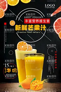 芒果汁  - 源文件下载【酷图网】芒果汁,鲜榨芒果汁,招牌芒果冰,芒果奶茶,满杯芒果,芒果茶,芒果汁饮品,芒果水果茶,芒果多多,水果茶,热带水果茶,奶茶,创意水果茶,芒果汁海报,芒果汁广告,水果茶店海报,水果茶海报,水果茶广告,营养水果茶,芒果汁展板,奶茶水果茶,芒果汁灯片,芒果饮品,冰爽水果茶