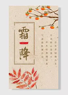 二十四节气之一霜降气肃霜降渐冷凉草木枯萎凋零黄月夜秋云没落水总有青绿独自芳创意合成大气霜降节日节气海报