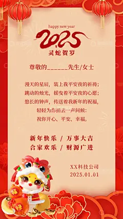新年春节蛇年贺卡邀请函11高清模板免费下载-趣麦麦图