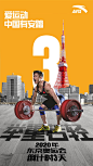 东京奥运系列海报：爱运动，中国有安踏