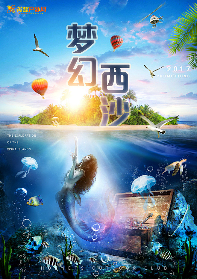 西沙群岛宣传海报