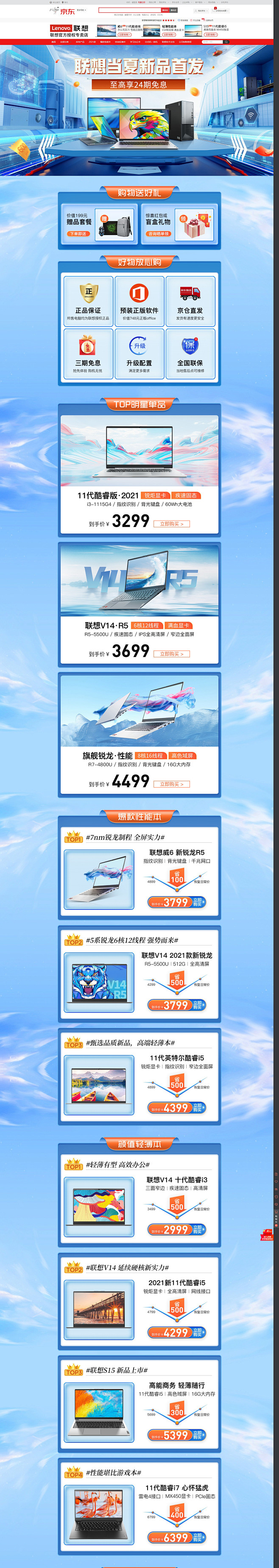 联想商用莱斯授权专卖店---京东