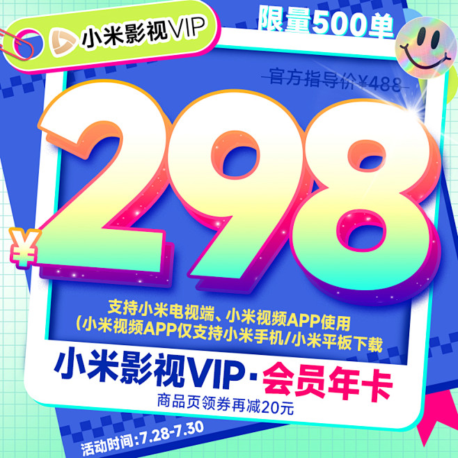 小米七月28-30授权大价格主图