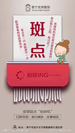 祛斑医美创意手绘海报-源文件-志设网-zs9.com