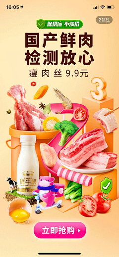 陶欣欣_采集到食物H5海报
