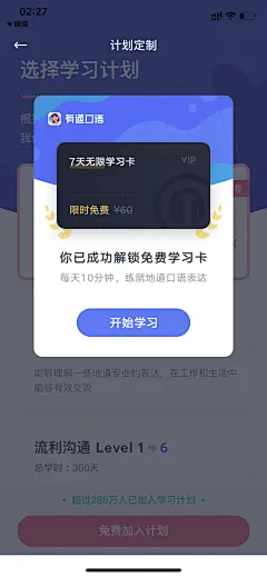 有道口语-解锁7天无限学习卡
