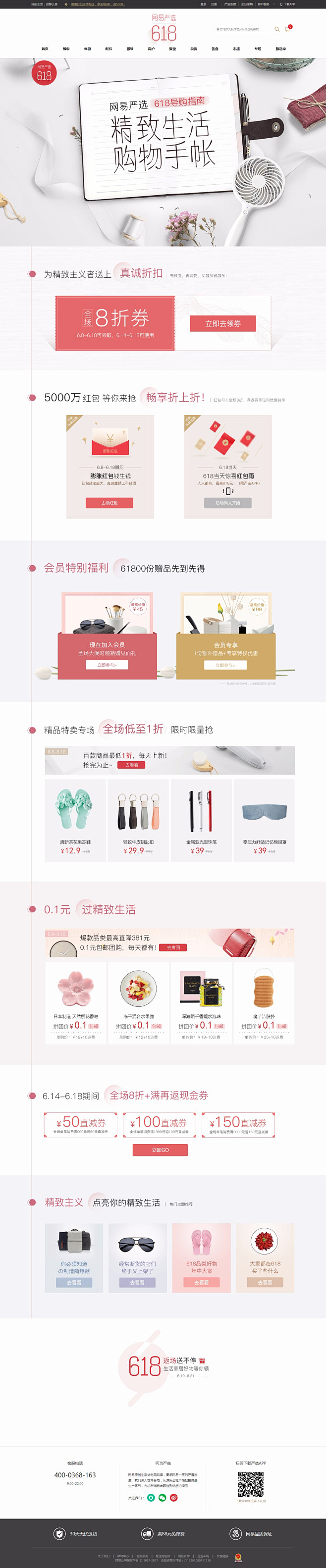 网易严选618导购指南