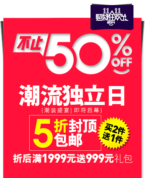 双11 潮流独立日-othermix旗舰...