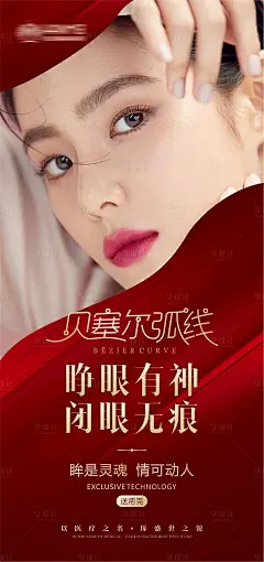 【源文件下载】 海报 医美 整形 美容 贝塞尔 弧线 人物 红金设计作品 设计图集